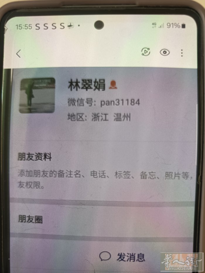寻找林翠娟借我老婆钱不还，