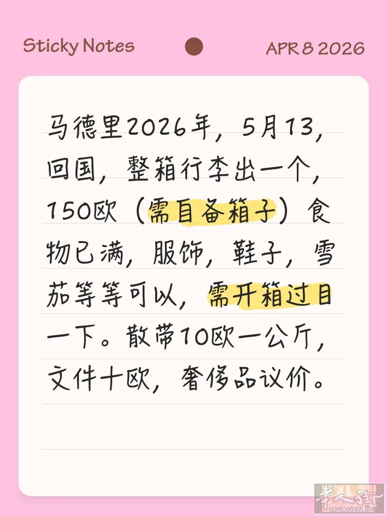 马德里回国带物：5.13回国，可带一整箱（自备行李箱，150欧）食物已满，红酒已满。可散带保健品，奢侈品议价，数码电器（议价），文件十欧一份。雪茄可带。🌏：JMo2020 【备注，需要回国带物/带物】