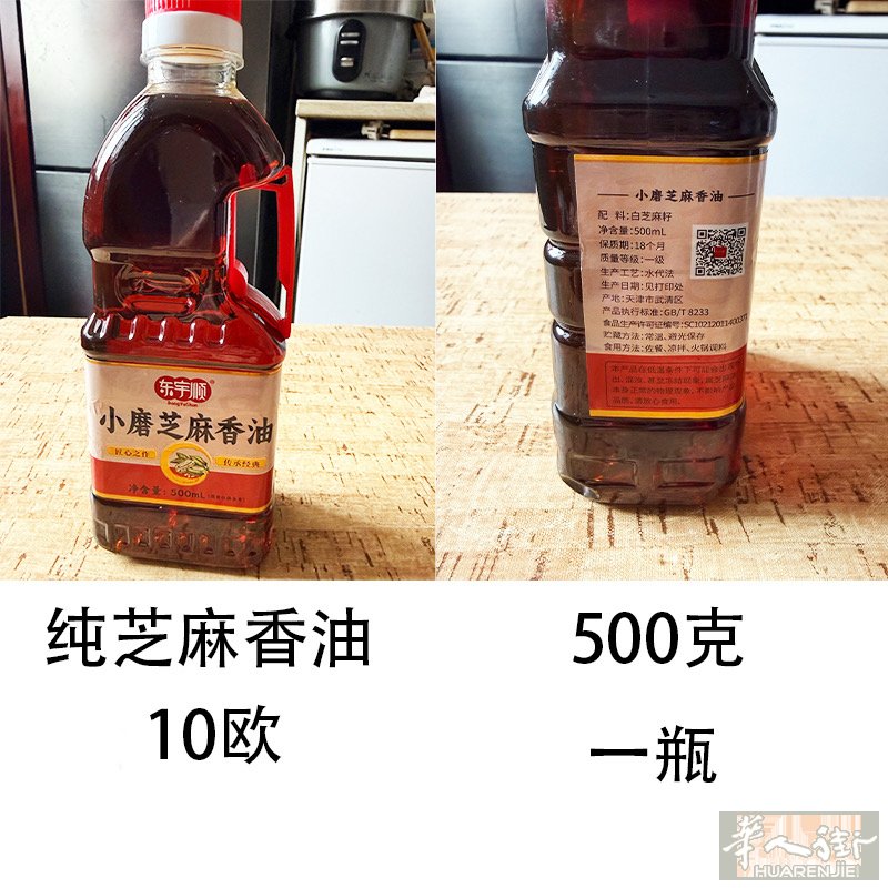 小巴黎出售香油麻酱等，数量不多了。等下次最少两个月以后，现在多买给送，
