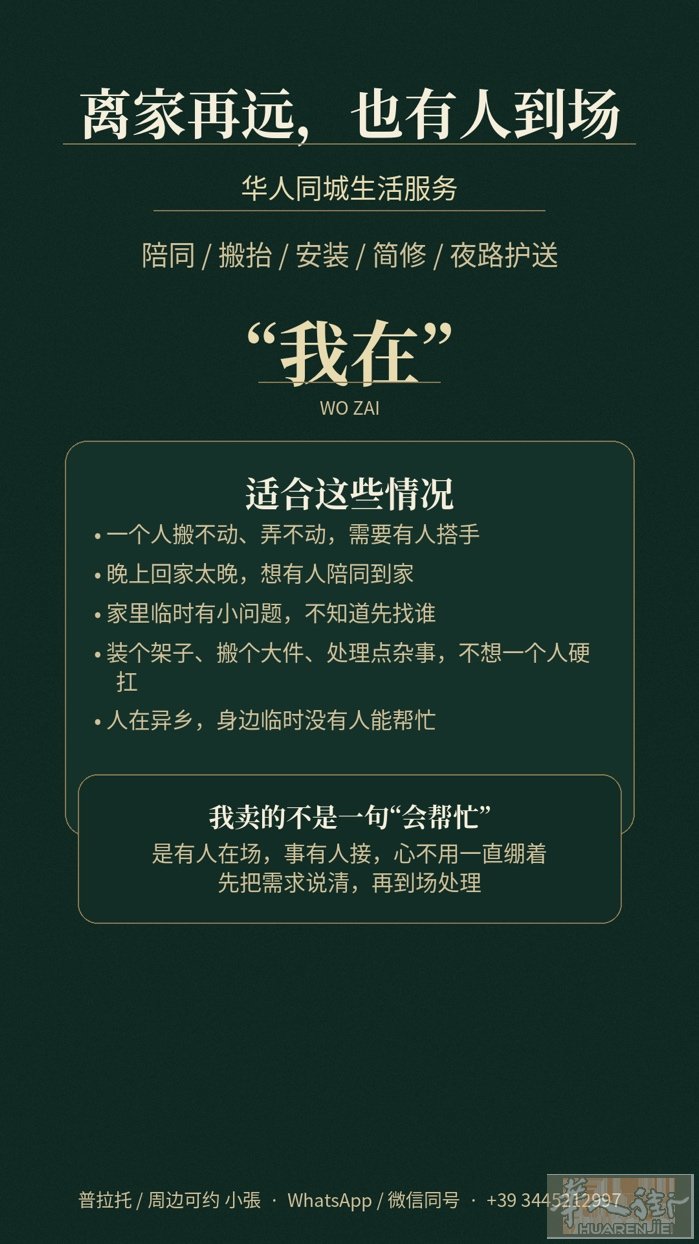 普拉托家居帮修｜搬家整理 家具安装 灯具更换 简单水电处理