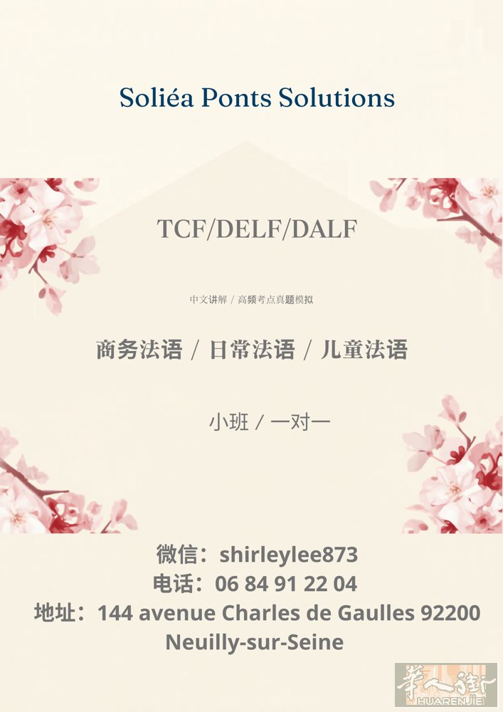 【Soliéa Ponts Solutions 法语培训｜TCF / DELF