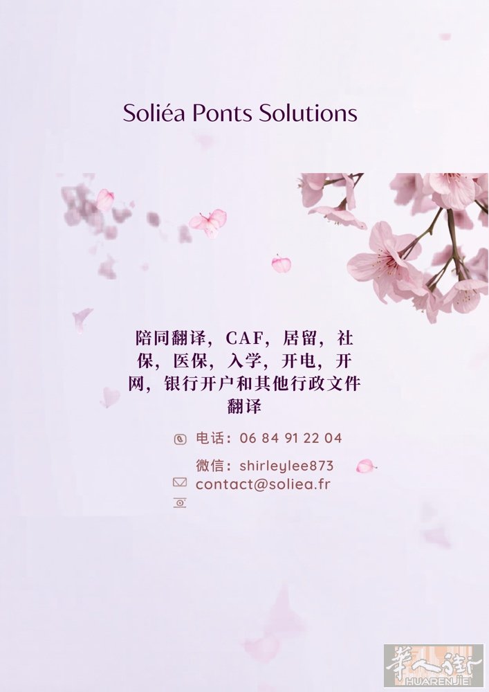 【法国生活陪同翻译服务｜一站式行政协助】