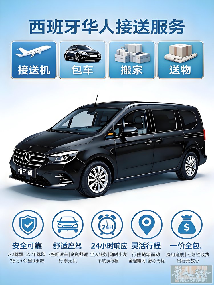✈️ 接送机｜ 包车｜ 搬家｜ 送物