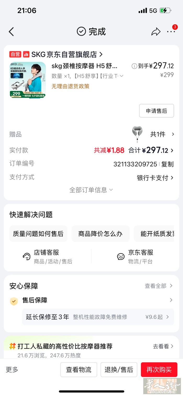 Skg按摩仪 买来没怎么用冲过两次电 包装不在了