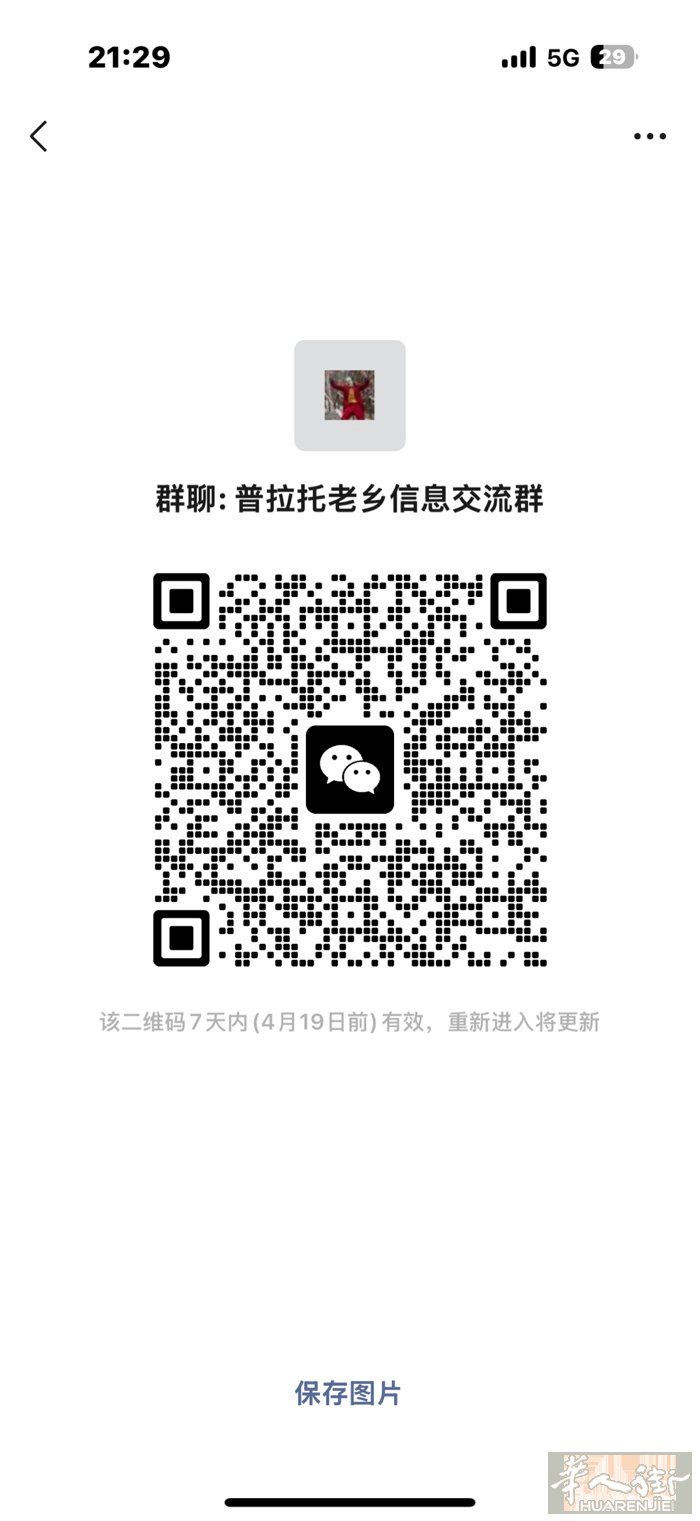 供在普拉托老乡信息共享交流的平台，新建的群。