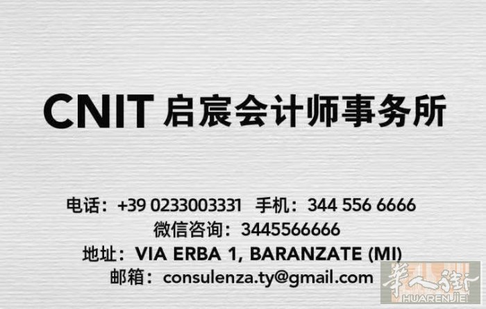 启宸会计师事务所正式服务各位老板 我们在：Via Erba 1, Baranza