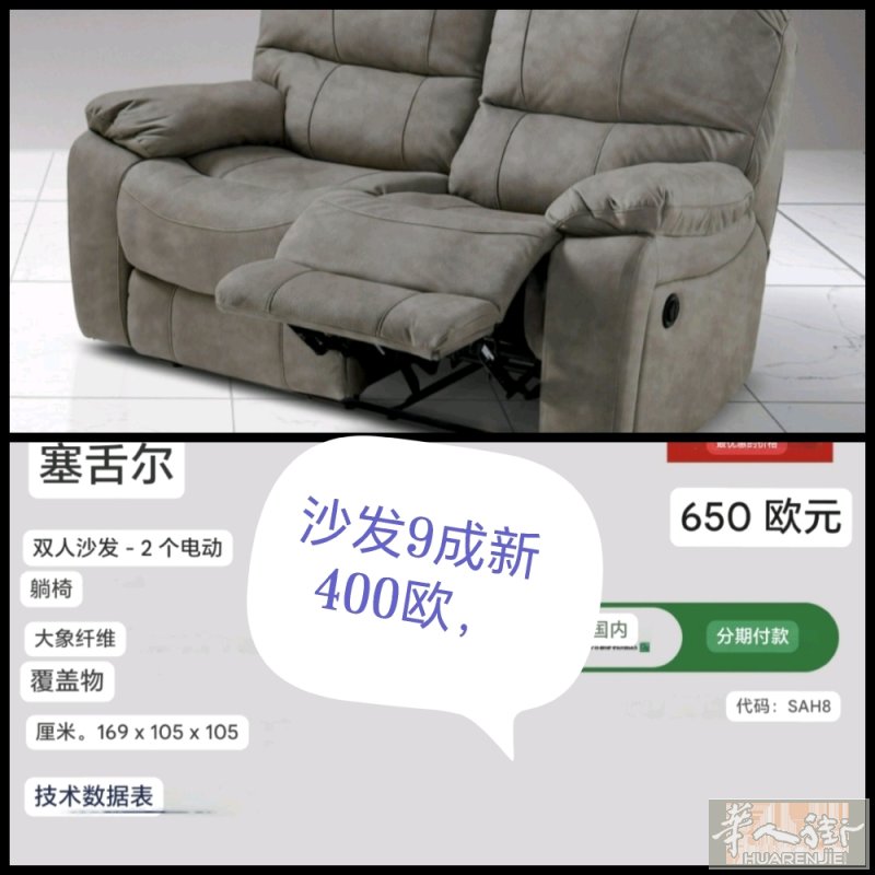 二手沙发，九成新原价650，便宜出售400欧。有意者请联系3335011165