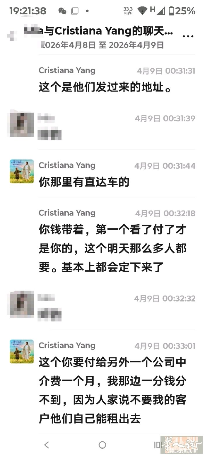 提醒所有中国同胞，求租者遇见图中的微信名字得知消息有出租房源信息这一律是诈骗方式