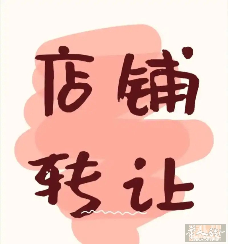 Usera餐馆转让，有大烟囱，有餐饮执照，经营多年，客源稳定，地理位置优越，适合