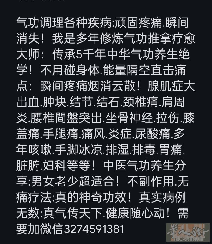 本人专业气功推拿.调理各种症狀疾病疼痛