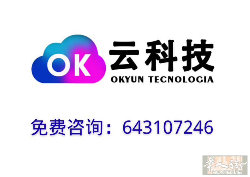 ok云科技,verifactu收款软件,监控,商品防盗，无月租报警器