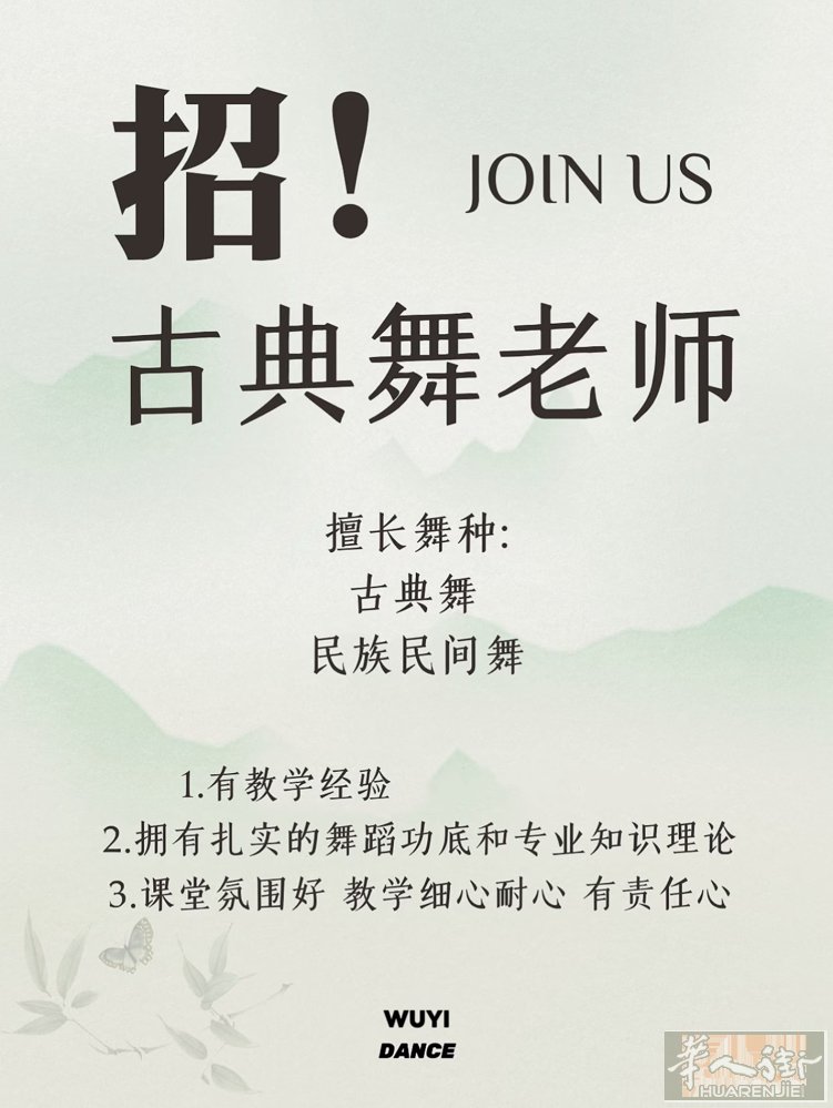 prato舞蹈学校诚招古典舞老师，舞蹈室环境好，有稳定的学员,招聘长期有效。