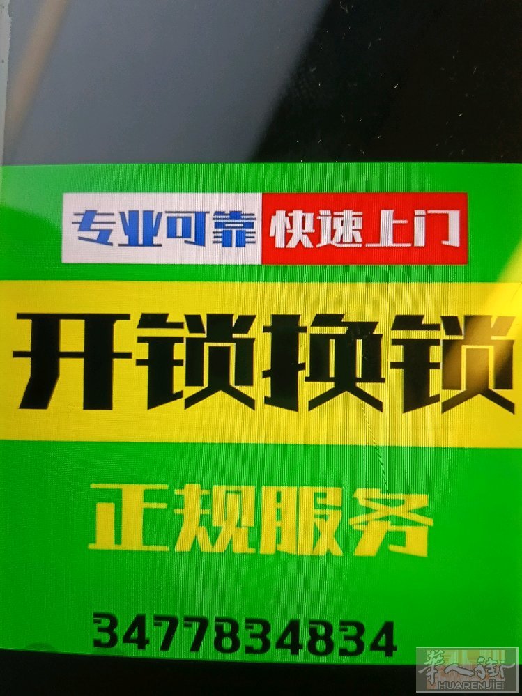 米兰专业开锁，安装锁具，换锁芯，精准，快捷，高效，米兰及其它城镇皆可服务。