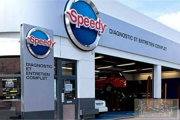 🚗 各位近期有想做保养记得来找我们 法国知名保养连锁 Speedy 是我们大顺