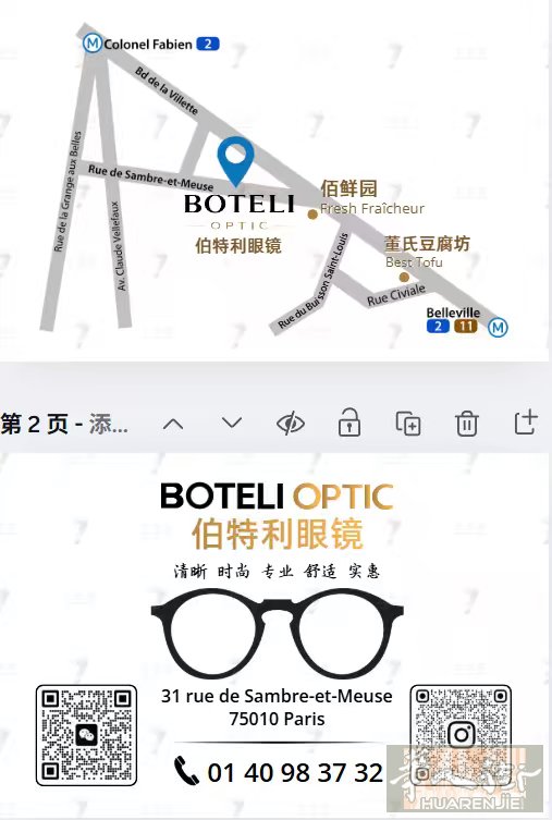 。伯特利眼镜店：巴黎belleville、伯特利眼镜店有为你提供最专业的近视眼镜