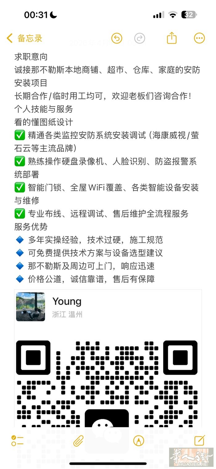 求职意向 诚接拿破里附近本地商铺、超市、仓库、家庭的安防安装项目 长期合作/临时