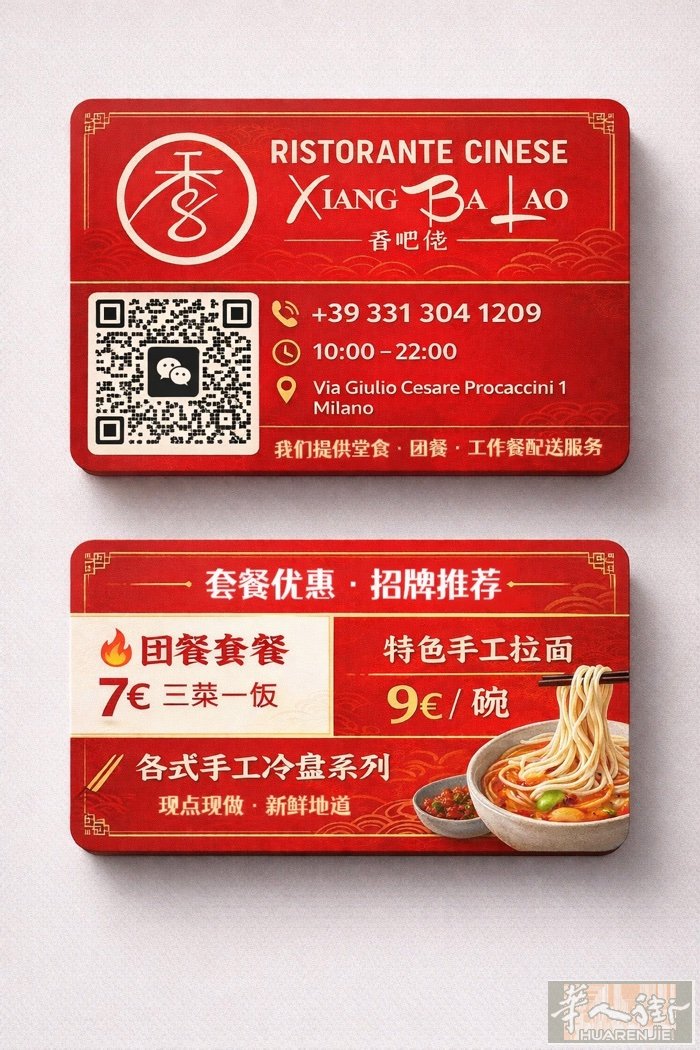 米兰华人街香吧佬餐馆欢迎大家哦 via giulio cesare procac