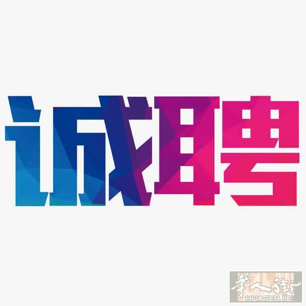 罗马华文学校诚聘中文教师