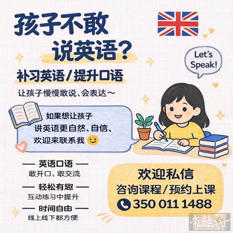 本人有英语四六级和雅思7分的基础，多年海外留学经验，在热那亚或周边如果有想给孩子