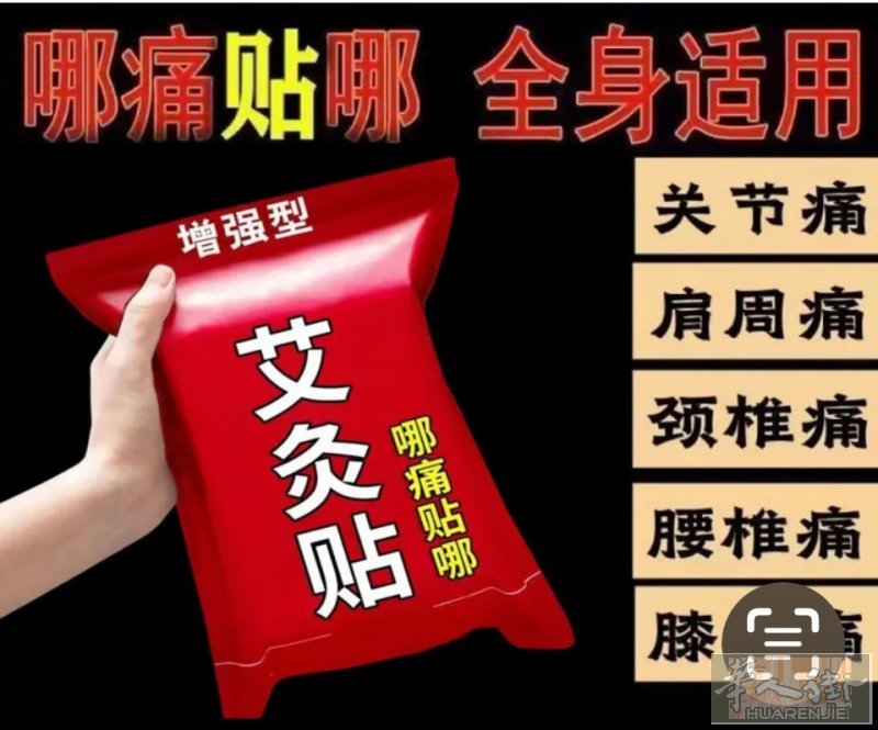 艾炎貼1盒1 00贴25 €， 生姜艾貼1盒15 €买2送1有需要聯絡