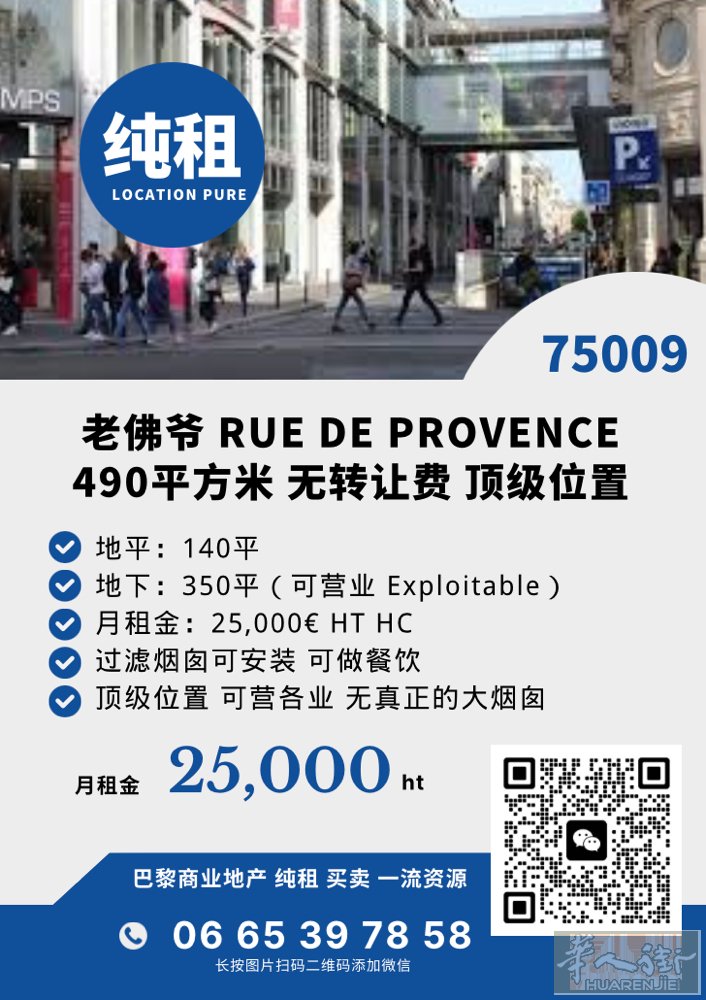 九区老佛爷店铺纯租490平 顶级位置 过滤烟囱可安装 可做餐饮 微信号：loca