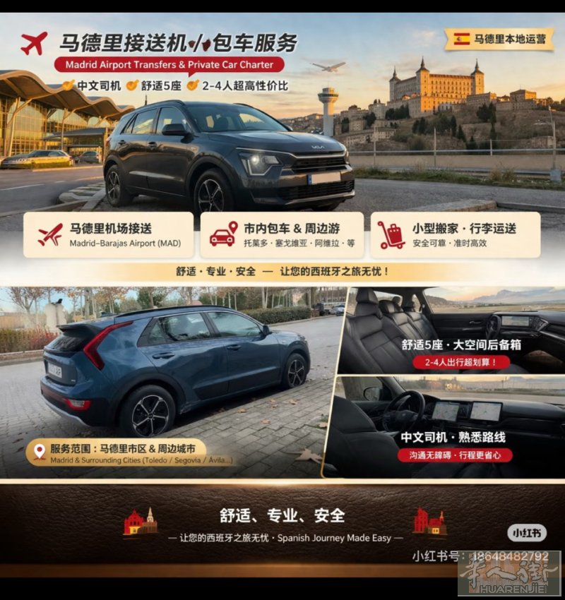马德里接送机用车服务｜靠谱·准时 ！西班牙驾照！ 舒适5座，乘坐4人+2个大行李