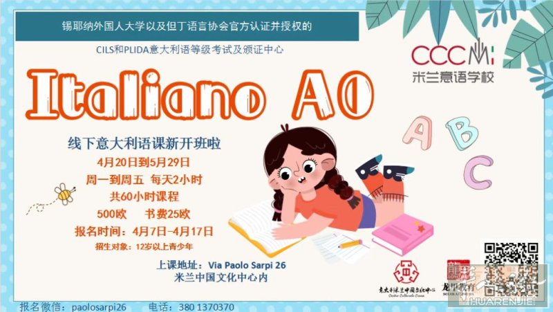 【龙甲教育· CCCMI意语学校】4月20日A0 零基础班首选！仅剩2个名额