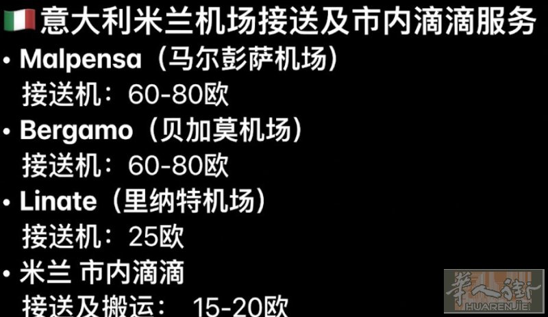 机场接送机 市内接送 米兰最低+陪同翻译