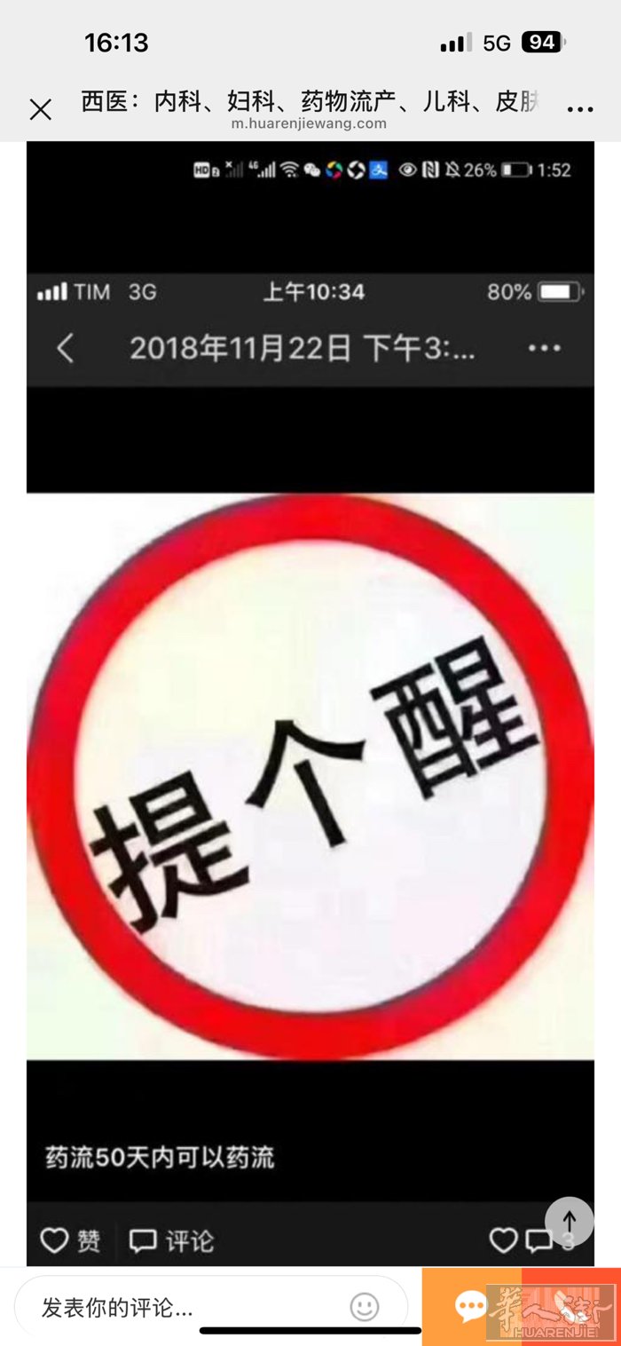 西医：内科，妇科、药物流产，皮肤科，带状疱疹，花粉病