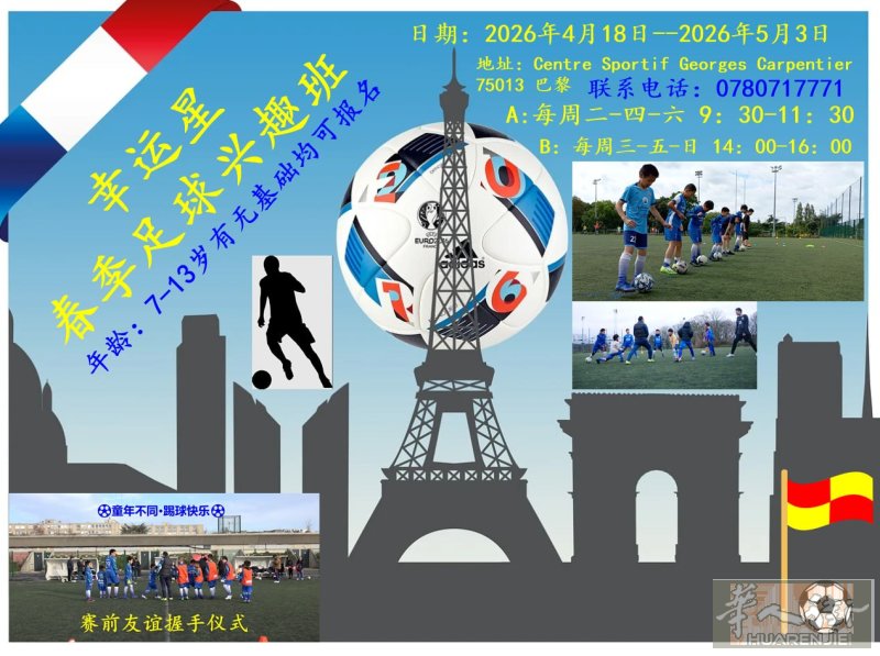 春季足球⚽训练营