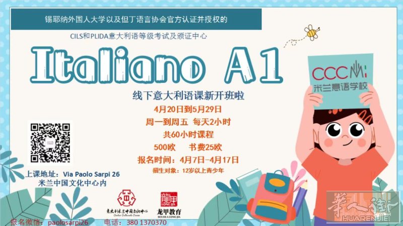 【龙甲教育· CCCMI意语学校】4月20日A1 基础班开课啦！仅剩2个名额！