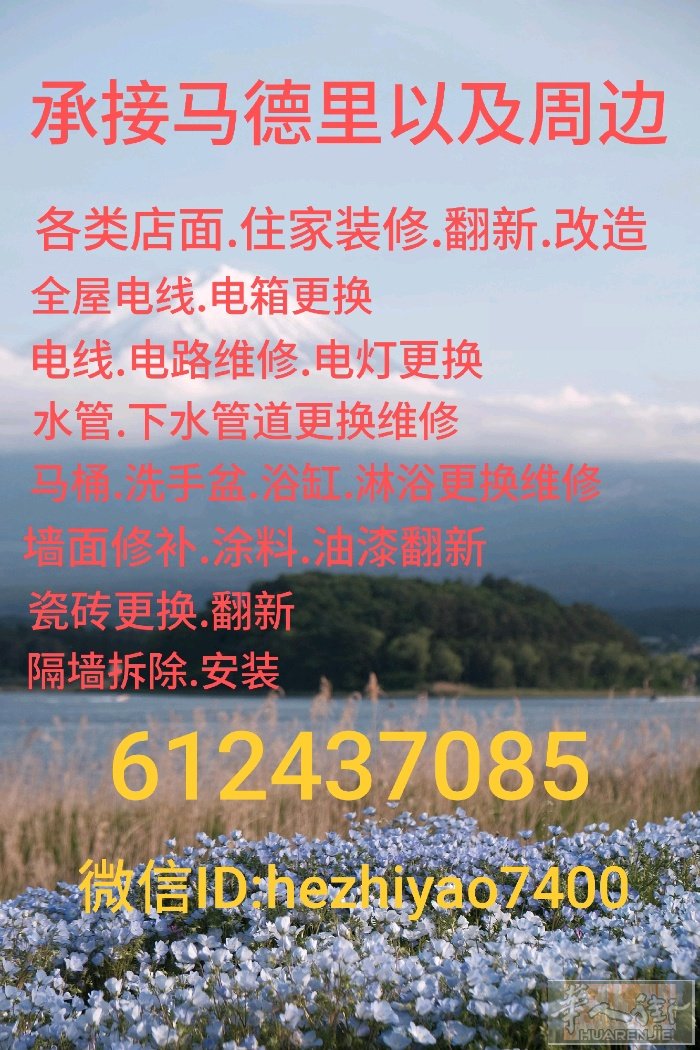 承接马德里以及周边餐店面和住家装修翻新改造