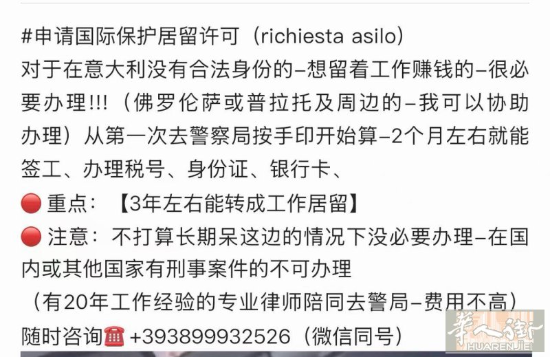 专业律师申请保护居留
