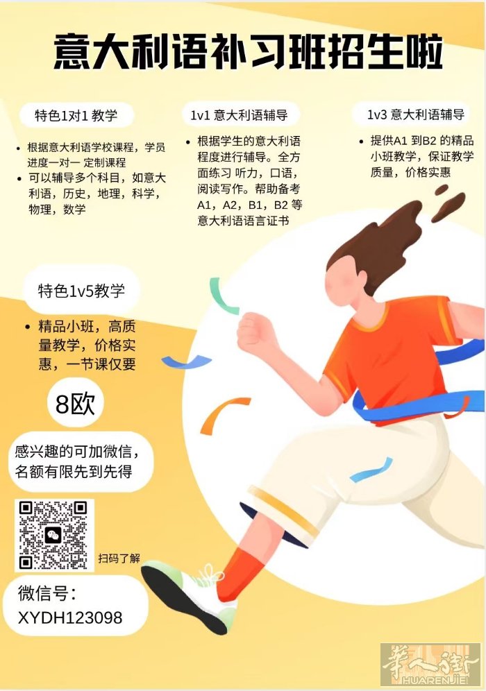 佛大毕业，多年教学经验，可为初高中学生定制1v1辅导，辅导科目包括意大利语，历史
