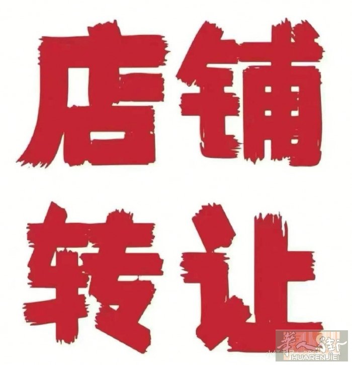 马德里近郊alcala糖果店转让，房租750，面积80平方，年营业额22-25万