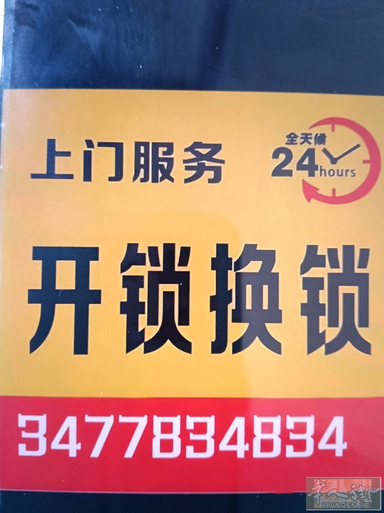 米兰专业开锁，安装锁具，换锁芯，精准，快捷，高效，