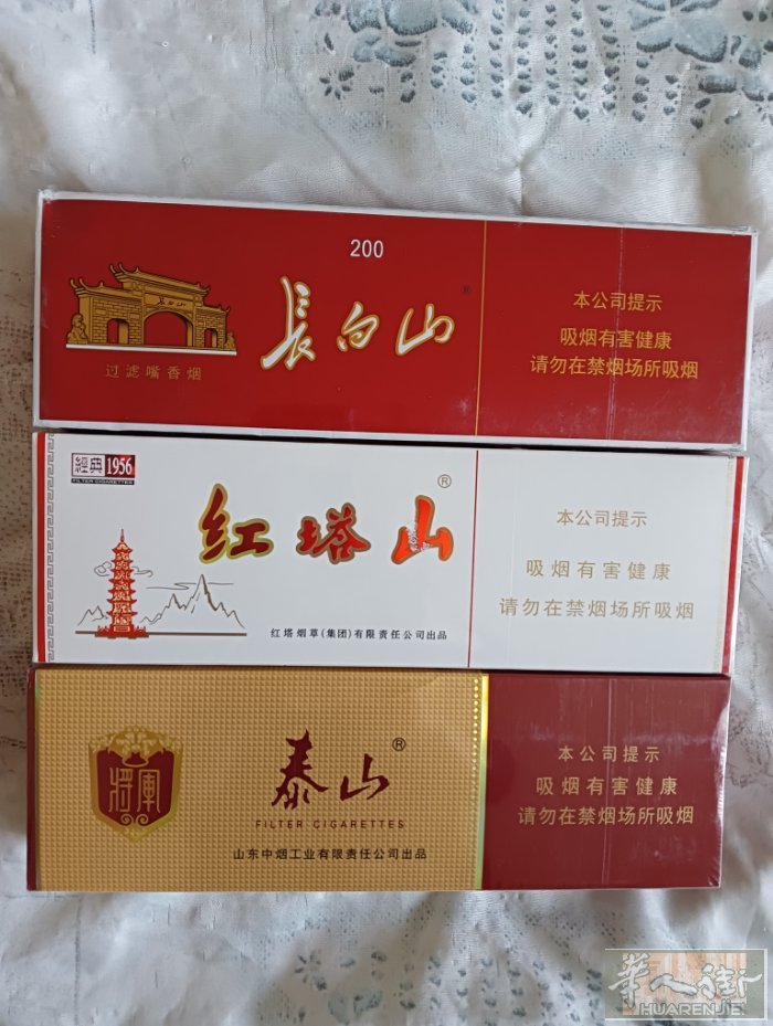 朋友带来红塔山泰山保真