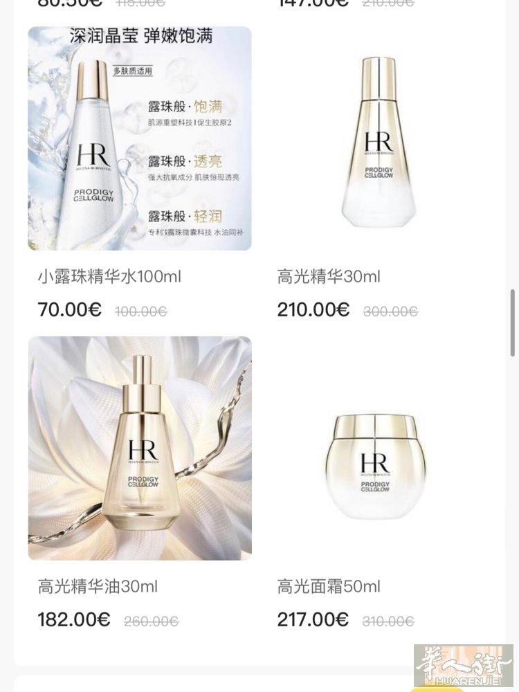 赫莲娜官网7折！今晚结束！小露珠才70欧！