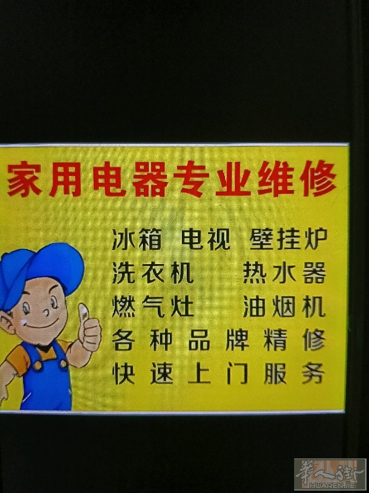 米兰家用电器专业維修，冰箱冰柜，制冰机，壁挂炉，热水器，冰箱，燃气灶，油烟机，�