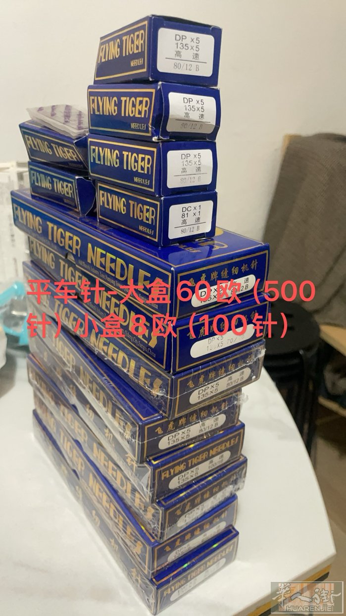 平车针、打边针、打扣机针、开洞机针、开洞机刀片、开洞机锁芯juki、机头灯、9.