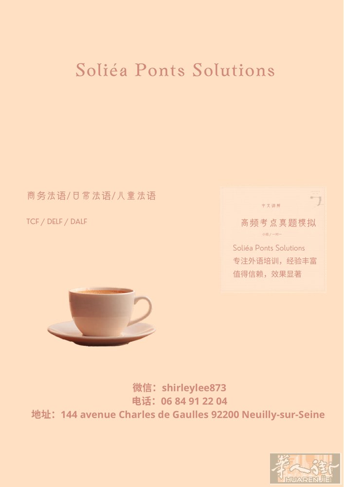 在餐馆工作太忙，没时间学法语？ 但又急需 B1 / B2 成绩换居留？  👉
