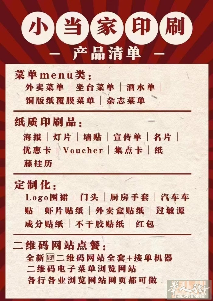意大利餐厅老板看过来！ 菜单/海报/桌卡/宣传单页 全品类印刷 高清色彩还原+快