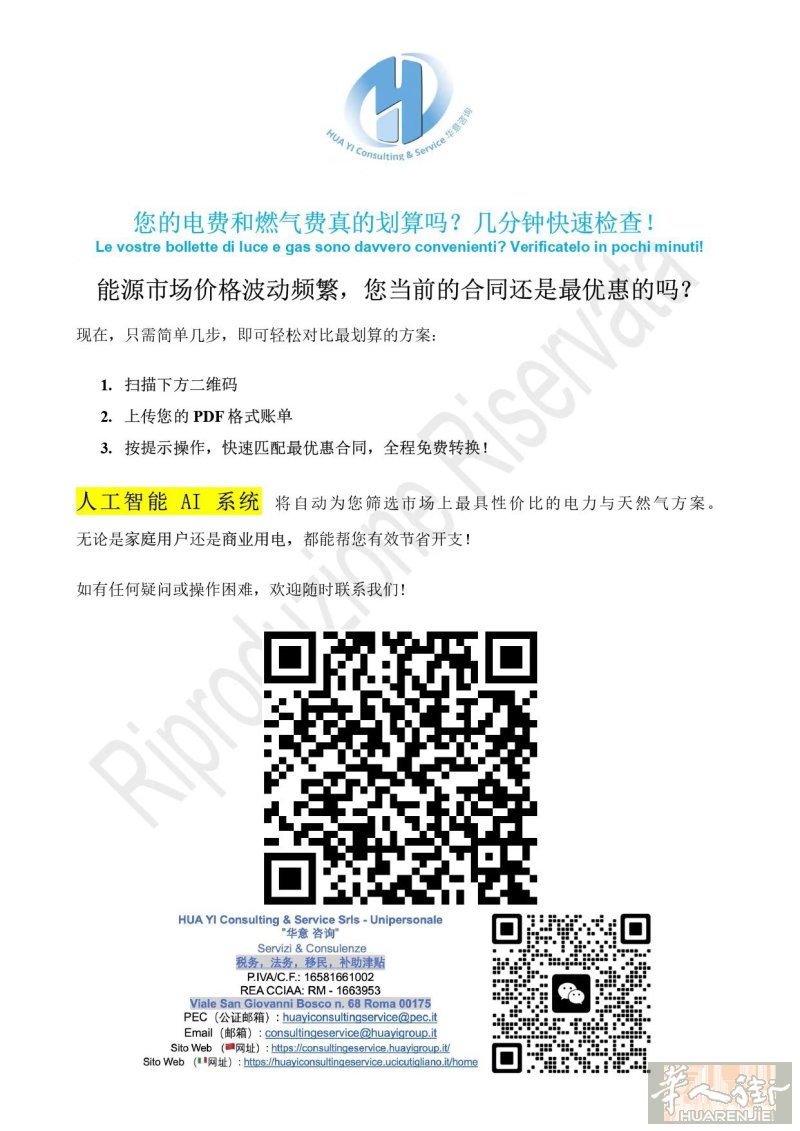 您的电费和燃气费真的是最划算的吗？交给人工智能 AI  几分钟快速检查！ (全意大利）