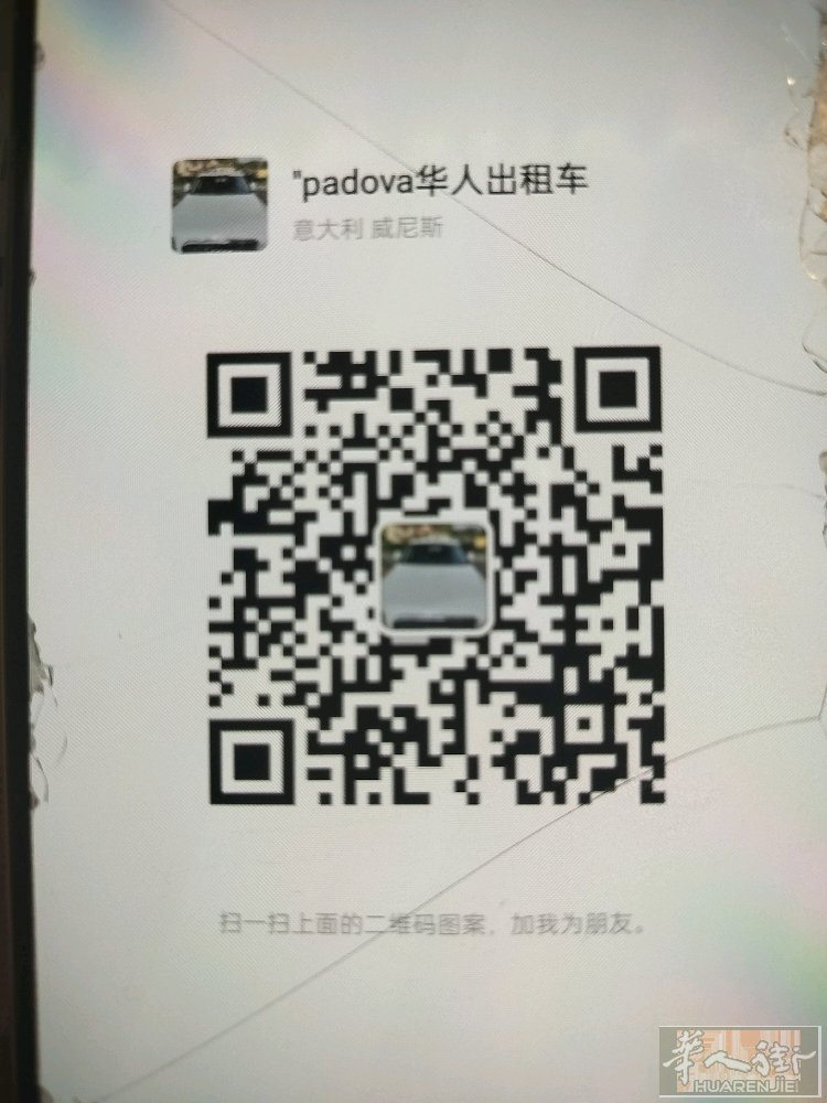 PADOVA华人出租车！24小时短途，长途都可以，需要联系电话344733699