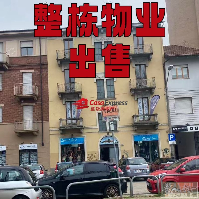 85万拿整栋楼，还带租金💰 Torino市中心Piazzale San Gab