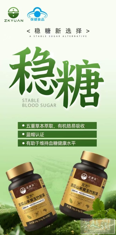 血糖稳，心里安❤️ 日常呵护，就选正开元 草本配方💊蓝帽背书 把健康稳稳拿捏住