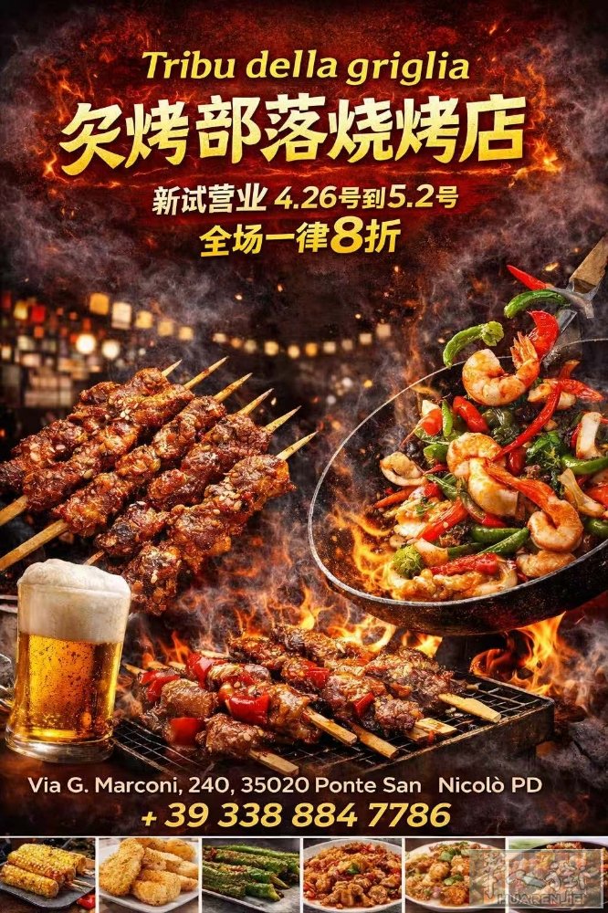帕多瓦新开中餐烧烤店