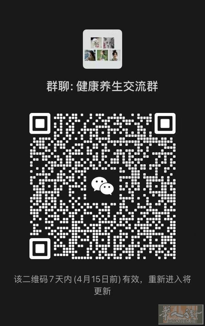 🌿健康养生交流群开放啦！  ✔ 饮食调理 ✔ 作息改善 ✔ 日常养生分享  不