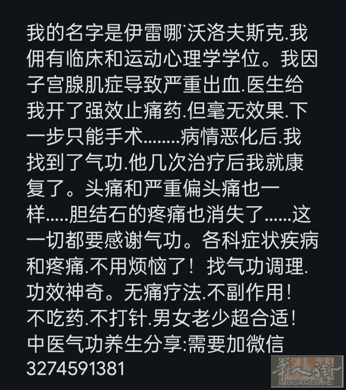 好消息疑难病症不用烦恼了！中医气功推拿.本人专业治疗身体各种症状疼痛:气功能量调