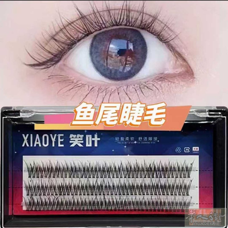 关店 出睫毛 个人可用 也可以做客人 剩余不多 一次性全拿 最低可1.5€ 一盒